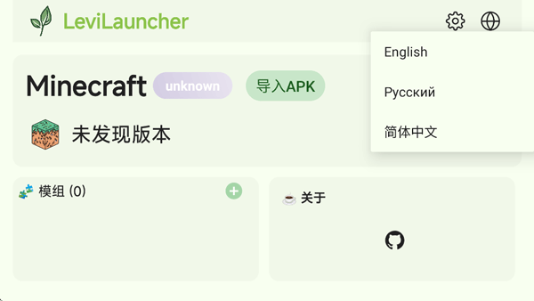 LeviLauncher启动器app v1.1.8