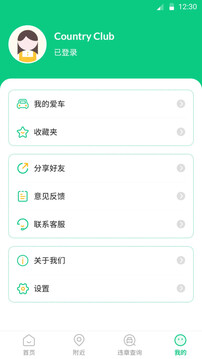 E充电桩下载app v3.2.9