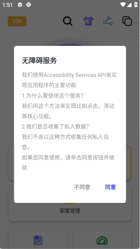 北然连点器proapp v2.9.66