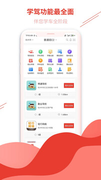远方学车下载app v5.02.94.02
