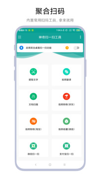 神奇扫一扫工具下载app vV1.0.8