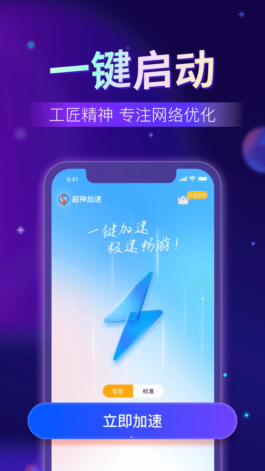 超神加速器app v3.0.8