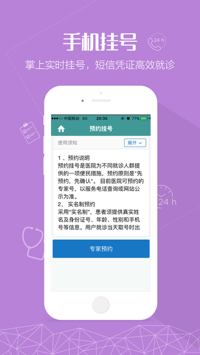 池州市人民医院app v1.4.8
