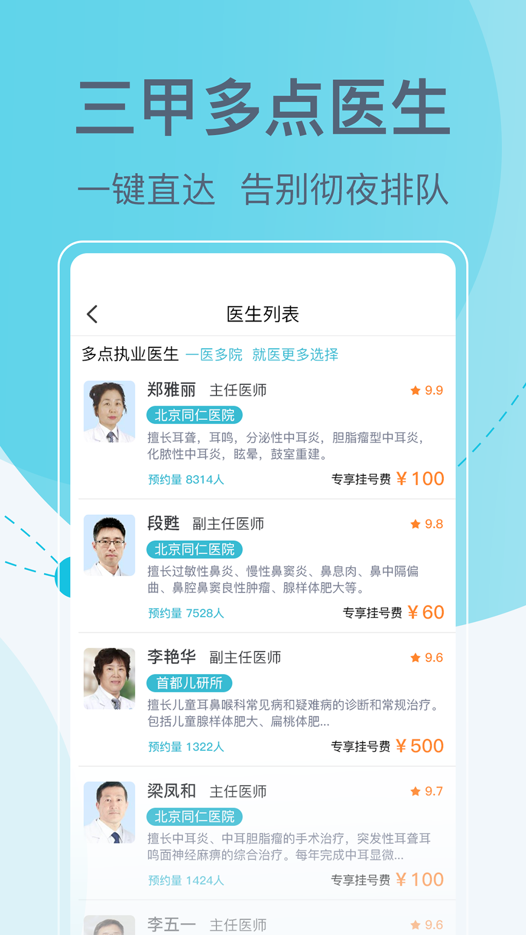 北京挂号网app v5.8.6