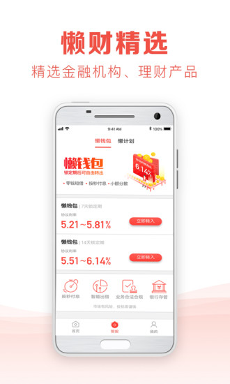 懒财网理财 v5.3.7 安卓版