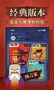狼人杀下载app v4.2.2