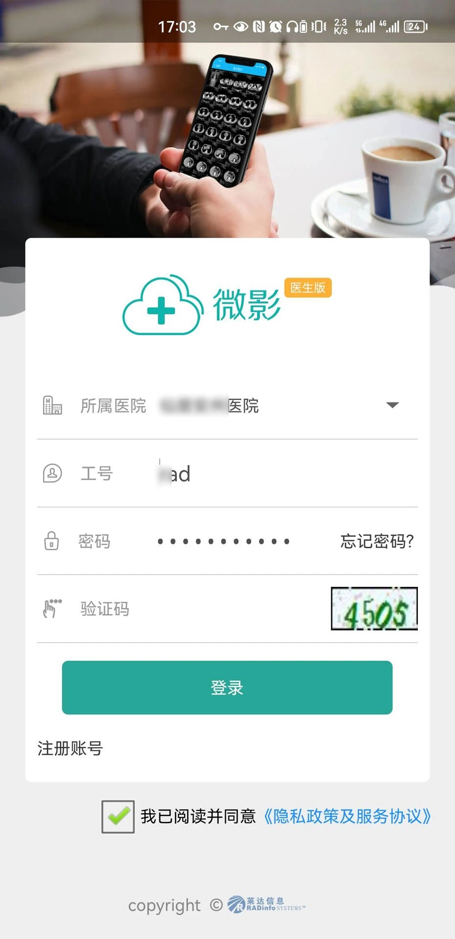 微影医生app v1.18.110