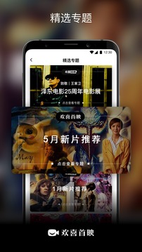 欢喜首映下载app v4.5.1