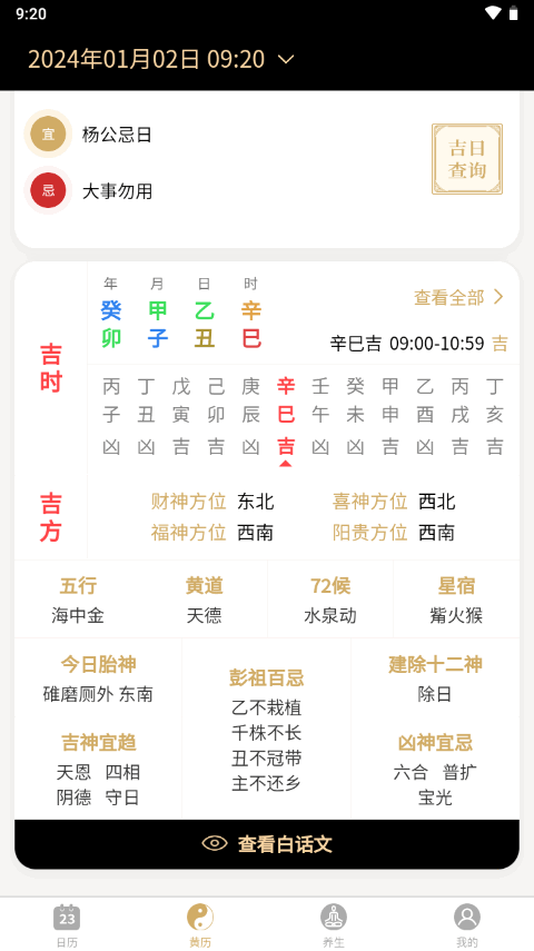 吉真万年历app v1.3.0
