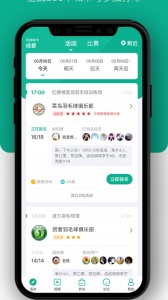 中羽联app v4.158