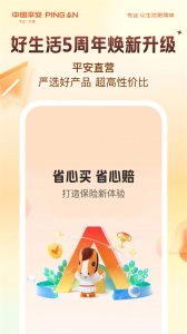 中国平安保险app官方版 v2.89.1