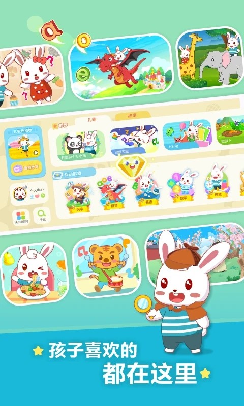 兔小贝儿歌 v20.4 安卓版