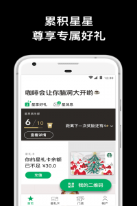 星巴克app v10.19.0