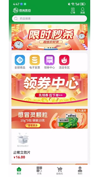 晋渝医药app v1.1.8