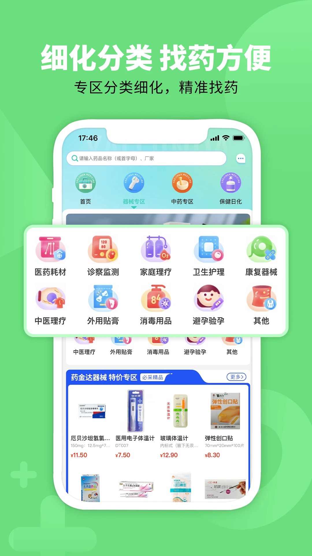 药金达app v1.4.6