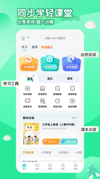 小学英语同步学软件下载app v3.1.5