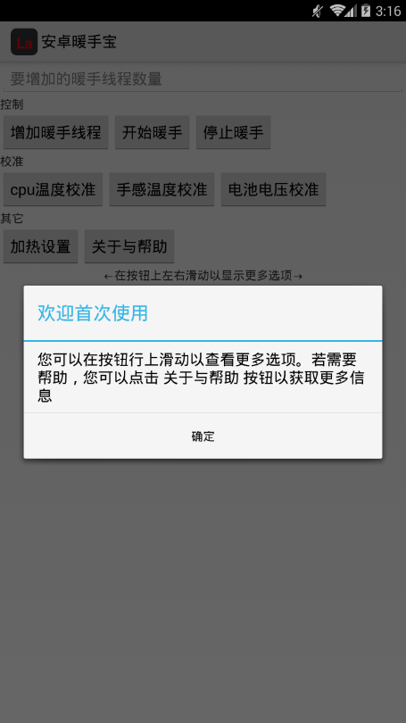 安卓手机暖手宝软件 v1.6.2