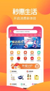 秒惠生活app v1.13.125