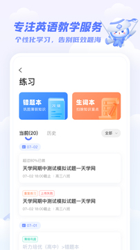 天学网学生下载app v5.37.0