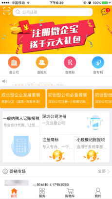 微企宝 v3.0.5 安卓版