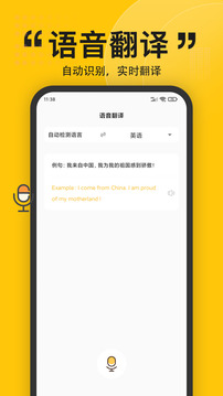拍照翻译器下载app v3.8.0