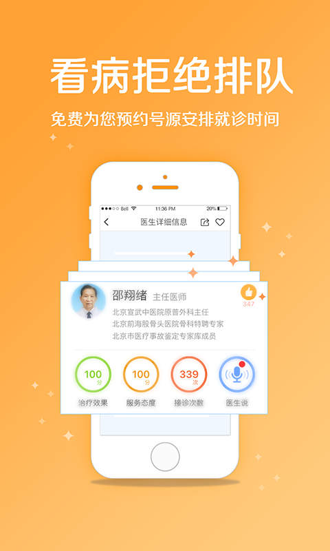 骨科挂号app v2.1.1
