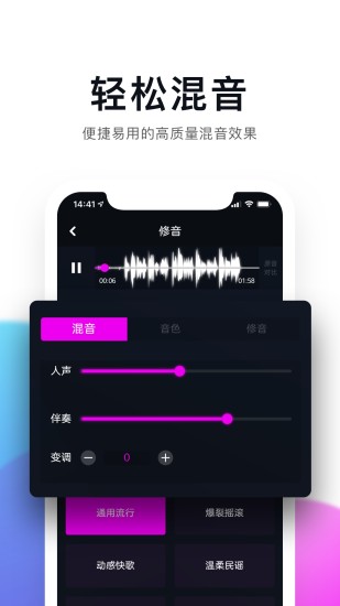 百万调音 v1.5.0 安卓版