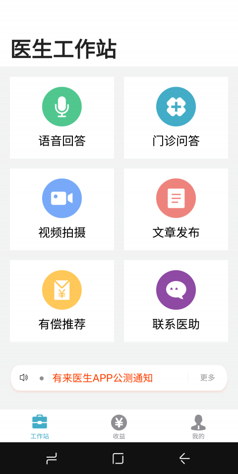 有来医生app v1.1.73