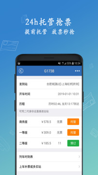 买火车票下载app v8.9.29