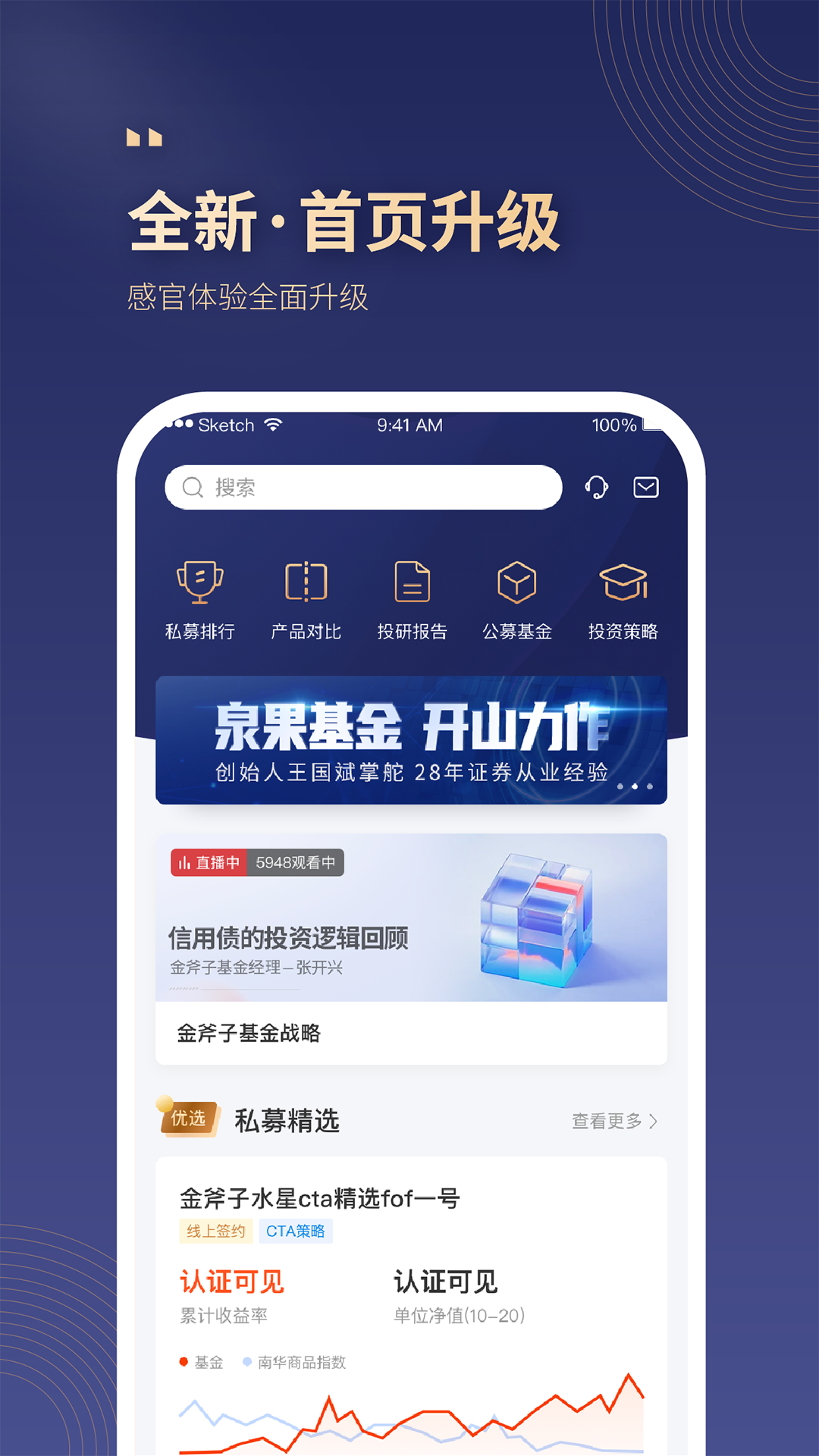 小金掌上私募APP v8.8.10 安卓版