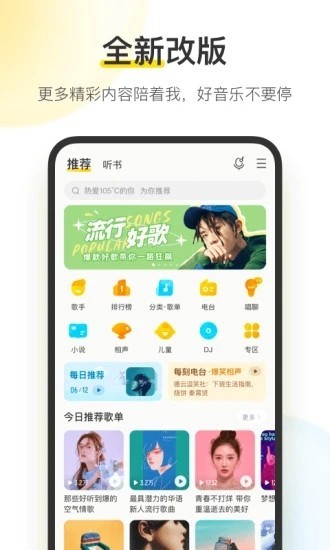 酷我音乐2023修改版下载安装 v10.3.7.1 安卓版
