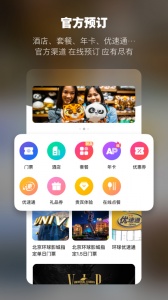 北京环球度假区门票app v4.9.6