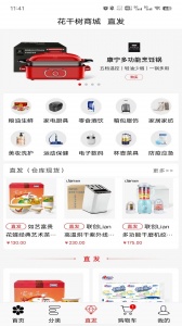 花千树商城app v2.0.4