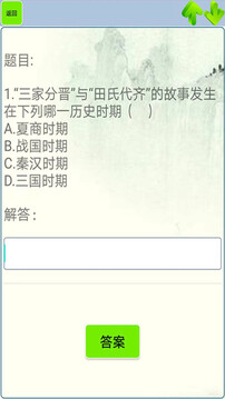 初中历史知识点笔记下载app v1.11