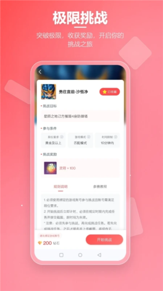 先锋营地 王者挑战任务app v1.1.2