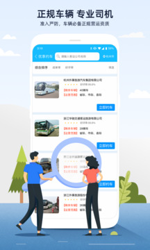 人人巴士下载app v4.6.9