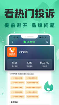 消费保下载app v10.2.9