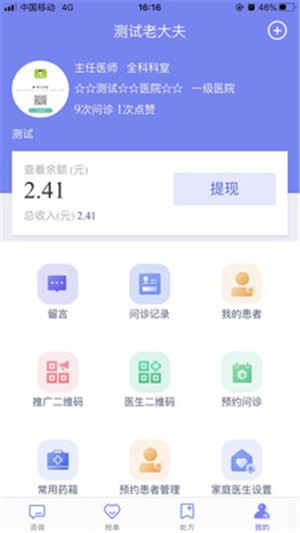 易索好医生 最新版app v1.5.4