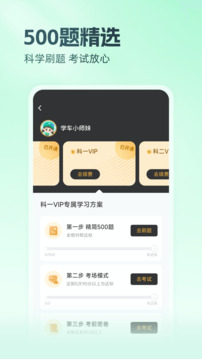 元贝驾考下载app v10.7.3