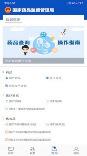 中国药监app v5.2.6