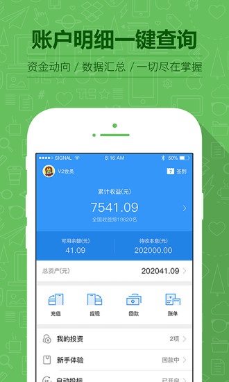 微邦金融 v2.1.1 安卓版