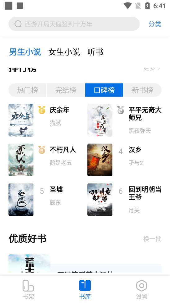 书痴小说app	 v1.3.4