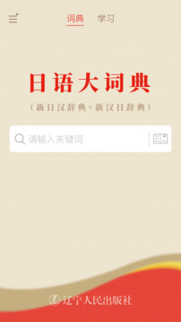 日语大词典下载app v1.4.8