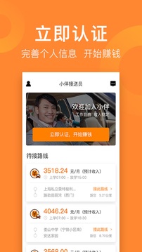 小伴接送员下载app v2.4.32