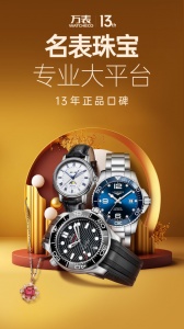 万表名表珠宝app v3.46.0