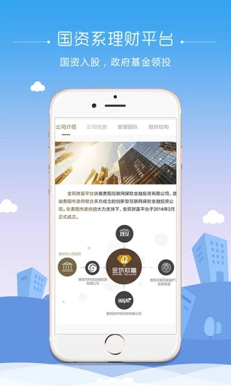 金筑财富 v1.0.3 安卓版