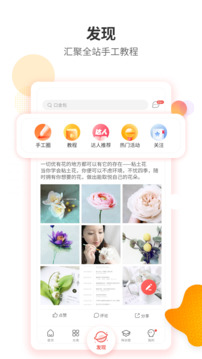 手工客下载app v3.8.1