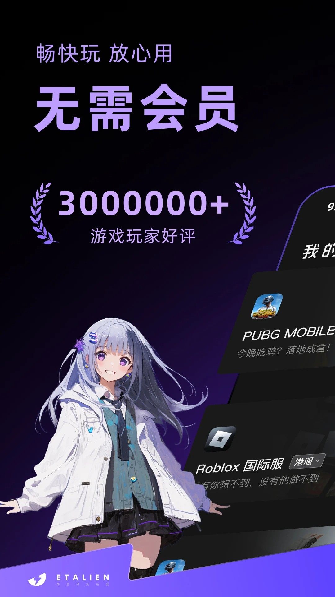 外星人加速器 永久vipapp v2.1.10