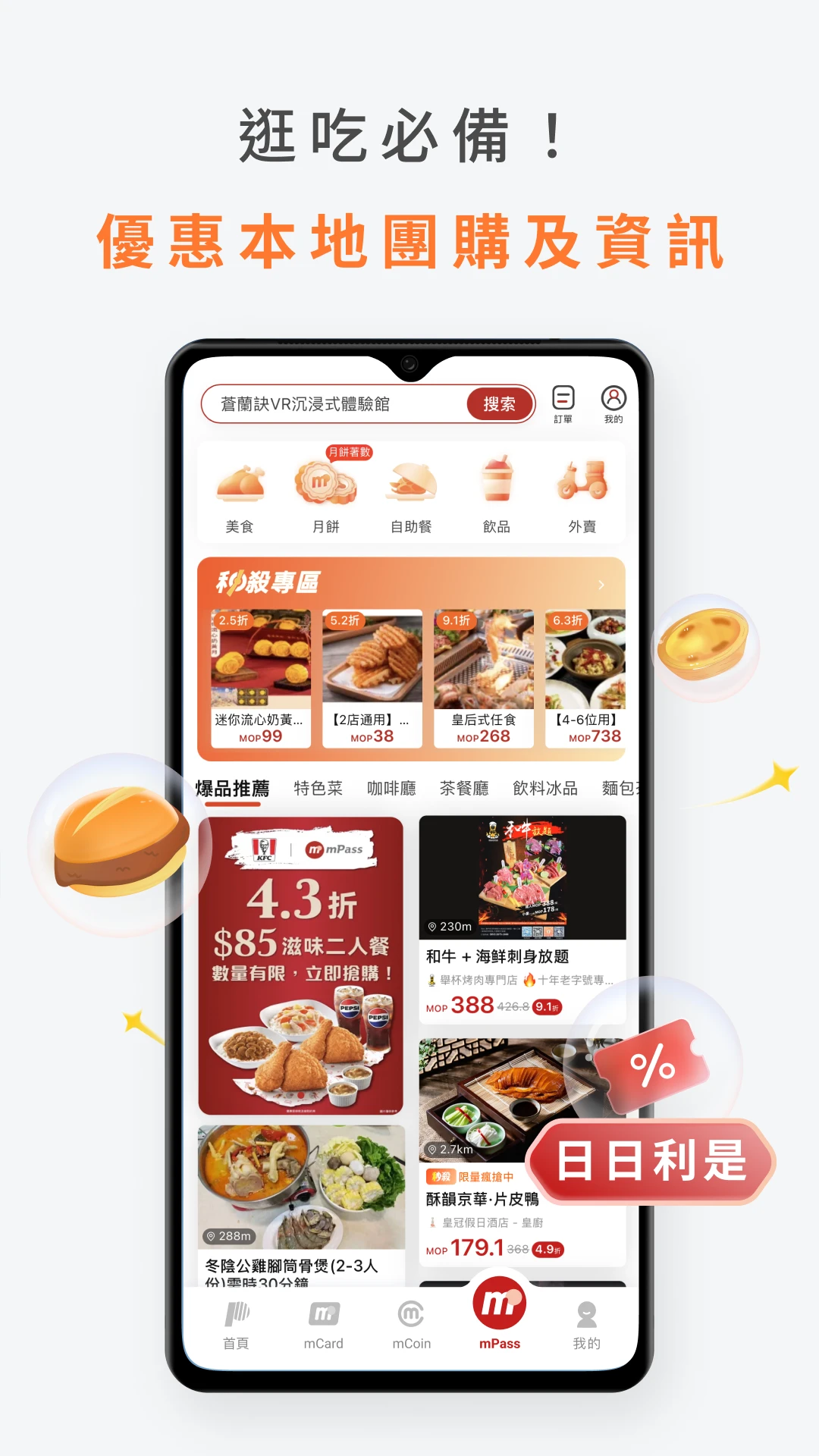 澳门通app v6.2.0