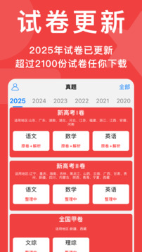 高考真题下载app v7.1.0